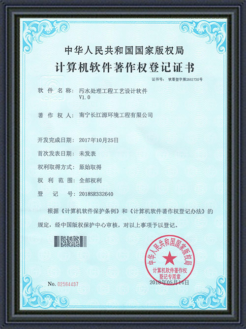 廣西長江源污水處理工程工藝設計軟件